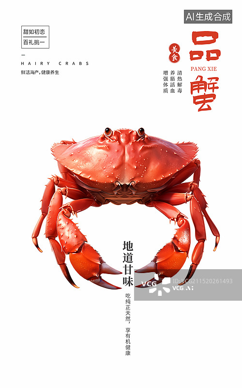 【AI数字艺术】秋天吃螃蟹插画创意海报设计海鲜螃蟹静物特写，一只蒸熟了的大闸蟹，中秋螃蟹 创意广告 竖版图片素材