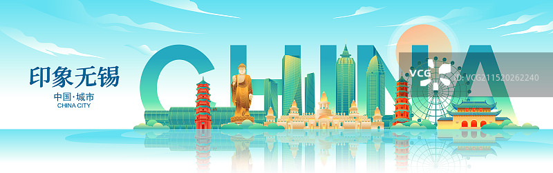 国风无锡城市地标建筑彩色矢量插画海报图片素材