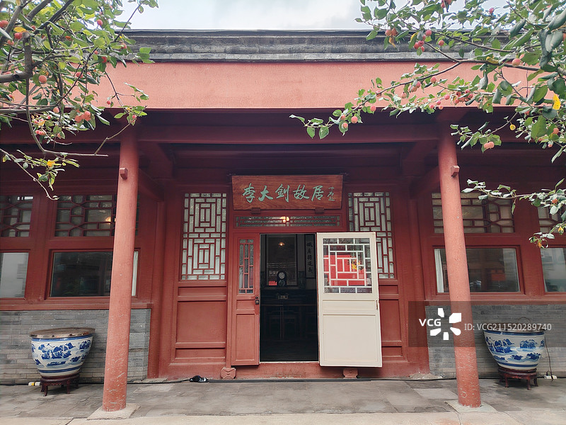 北京市西城区李大钊故居四合院图片素材