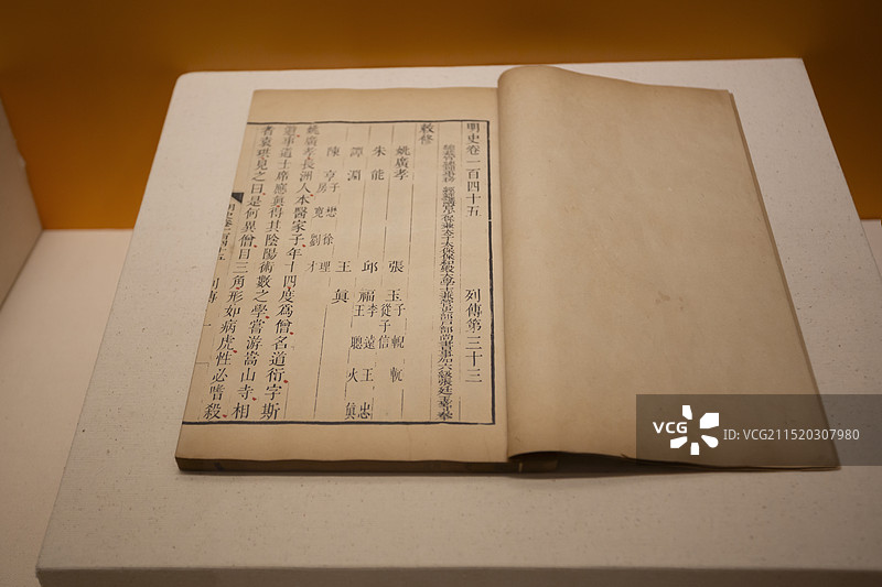明史三百三十二卷，国家图书馆典籍博物馆图片素材