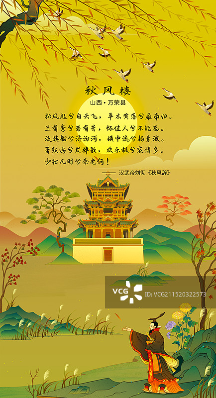 山西万荣县秋风楼秋天国潮插画图片素材