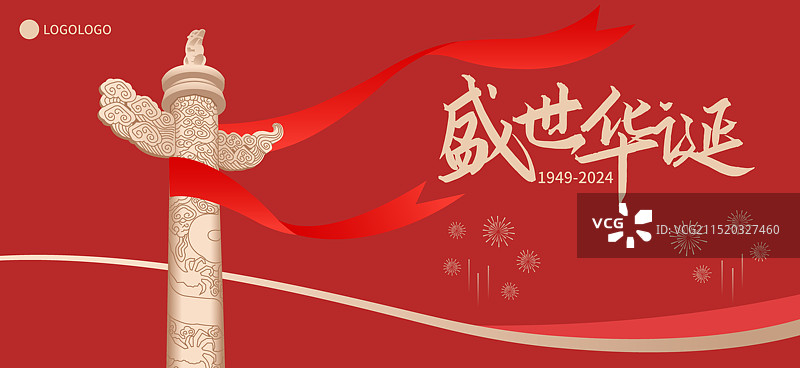 75周年国庆节华表柱城市建筑矢量插画海报模版，红金高端新中国成立75周年周年庆图片素材