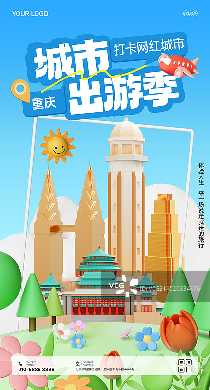 3D渲染重庆地标建筑旅游商业海报设计模板图片素材