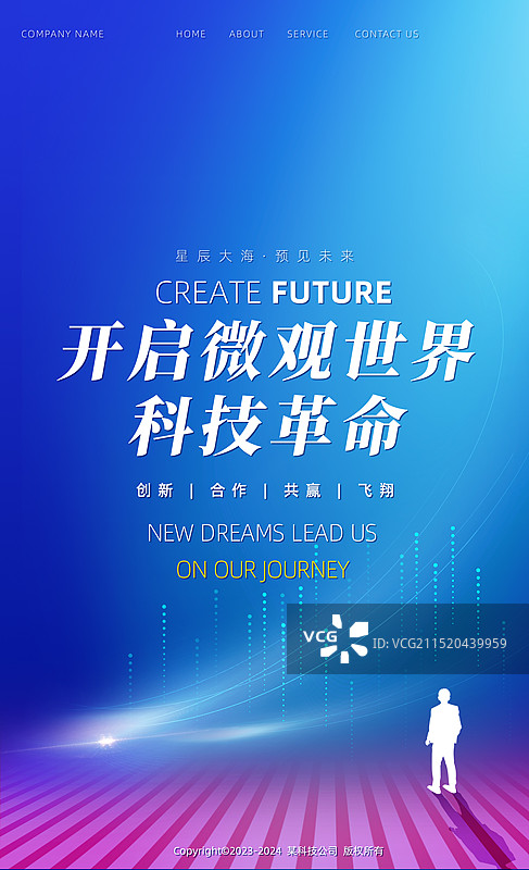 蓝色科技海报模板图片素材