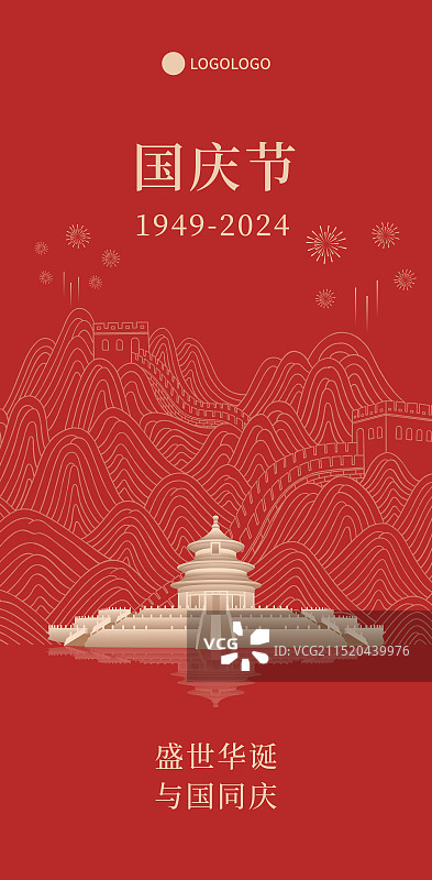 天坛祈年殿长城国庆周年庆新年春节中秋节插画海报模版图片素材