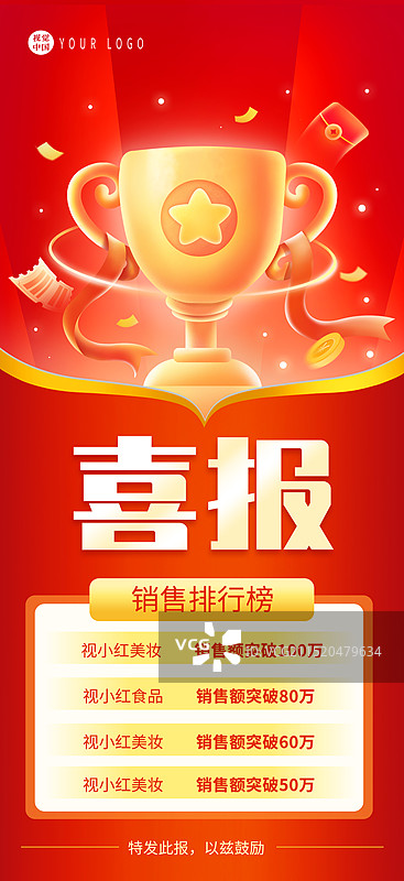 互联网金融活动促销喜报 战报 贺报 海报模版设计图片素材