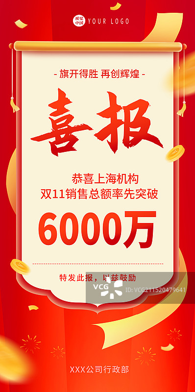 互联网金融活动促销喜报 战报 贺报 海报模版设计图片素材