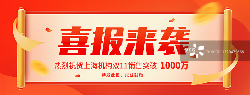 互联网金融活动促销喜报 战报 贺报 海报模版设计图片素材