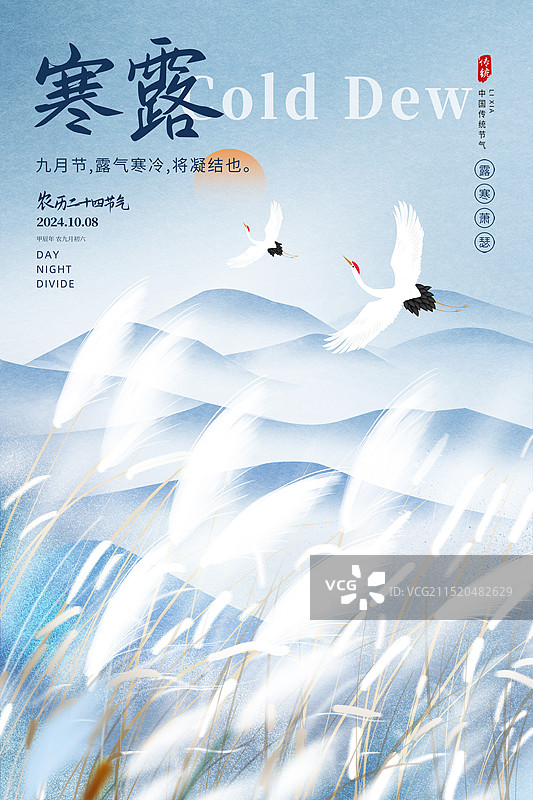 中国风二十四节气系列插画海报模版-秋天 秋日户外风景 运动模糊背景 风吹白色芦苇荡山水画 竖版图片素材