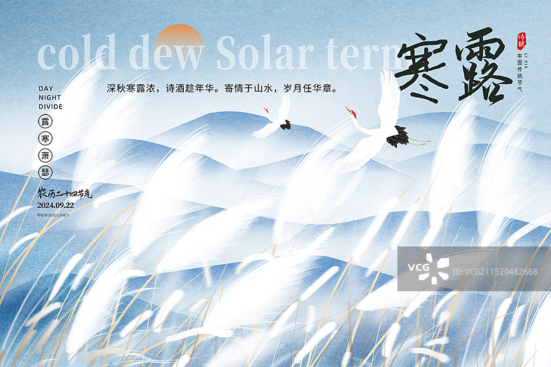中国风二十四节气系列插画海报模版-秋天 秋日户外风景 运动模糊背景 风吹白色芦苇荡山水画 横版图片素材