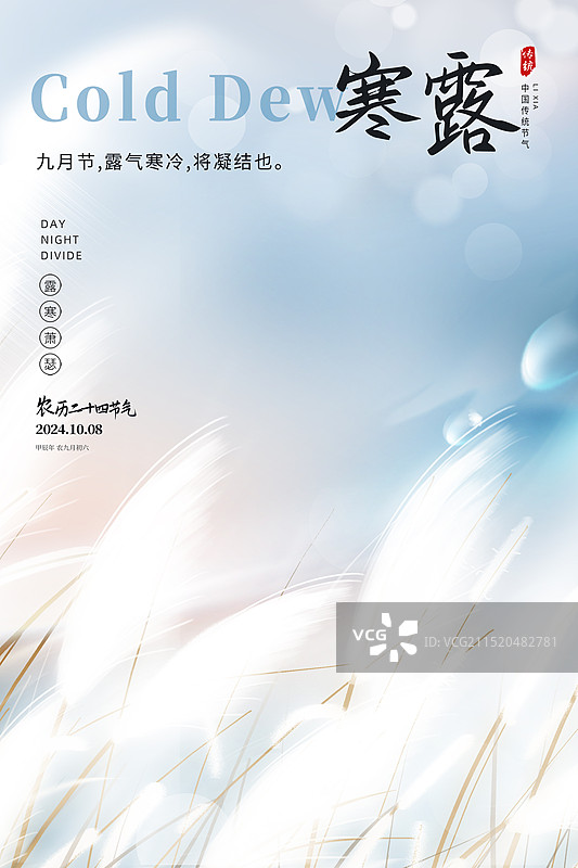 弥散风二十四节气系列插画海报模版-秋天 风吹白色芦苇荡小清新插画 运动模糊背景 竖版图片素材