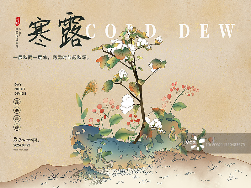 中国风二十四节气系列插画海报模版-秋天 秋日户外风景  假山旁的野草野花和棉花 收获的季节 横版图片素材