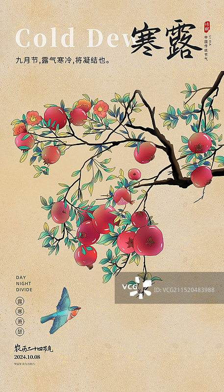 中国风二十四节气系列插画海报模版-秋天 秋日户外风景 石榴树上结了很多石榴  收获的季节 竖版图片素材