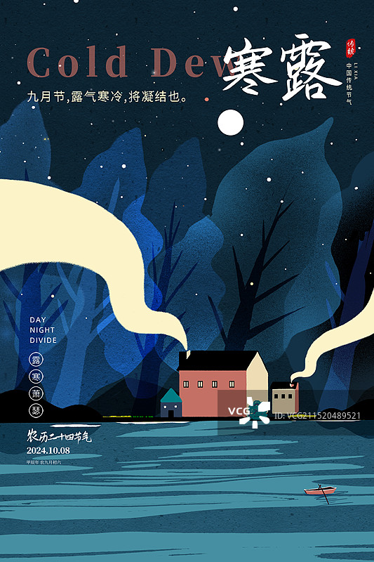 冷色系二十四节气系列插画海报模版-秋天的夜晚户外风景 树林里的小屋和炊烟 竖版图片素材