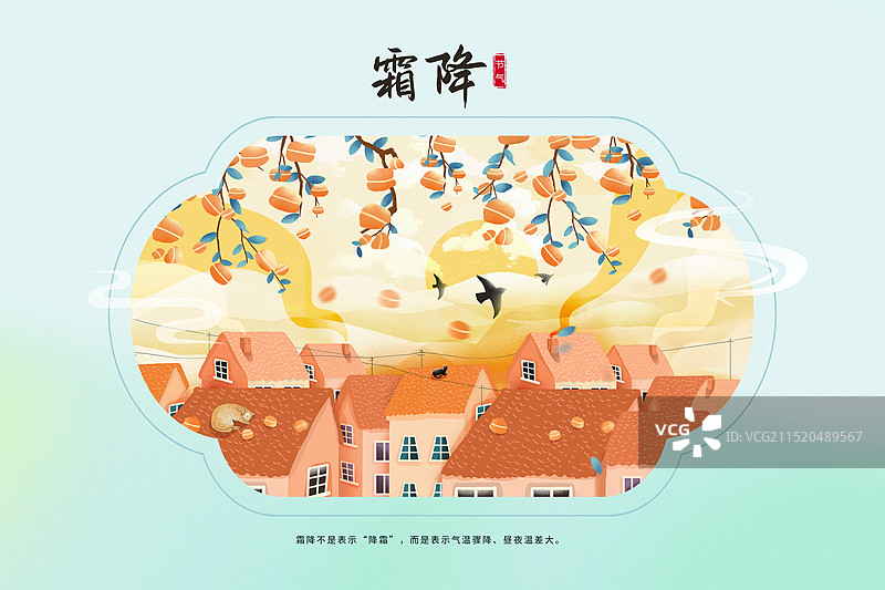 中国风二十四节气窗口系列插画海报模版-秋天-寒露 屋顶上慵懒的小猫，树上挂满了柿子小清新插画  横版图片素材