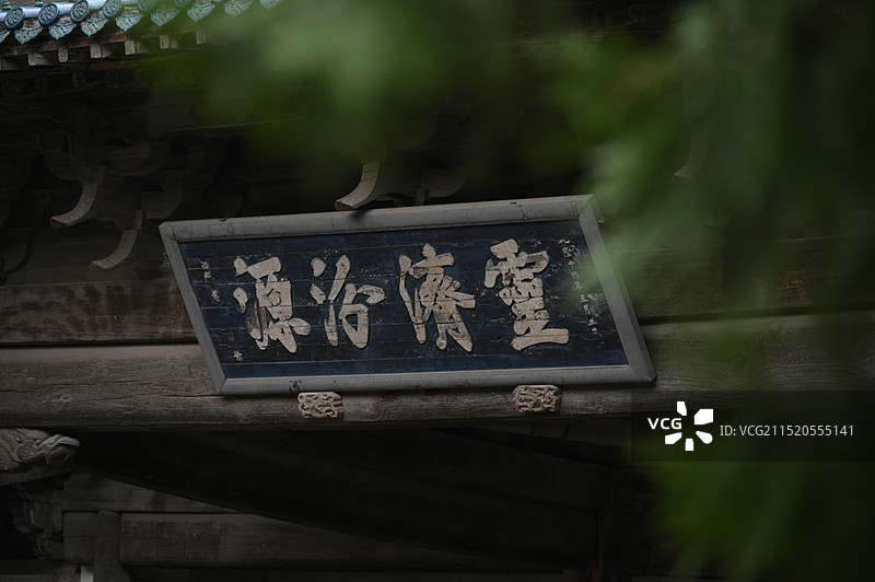 太原古建筑窦大夫祠图片素材