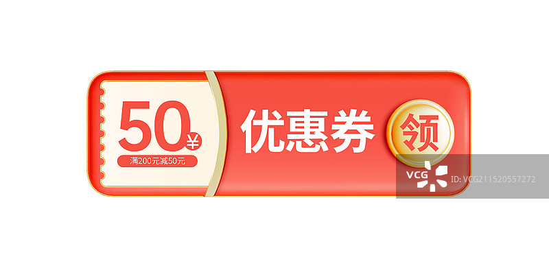 商务电子消费券分层文件图片素材