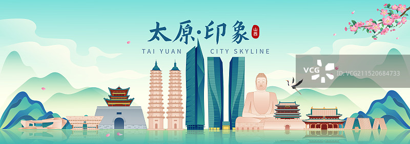 国风山西太原城市印象地标建筑城市天际线矢量插画建筑群图片素材