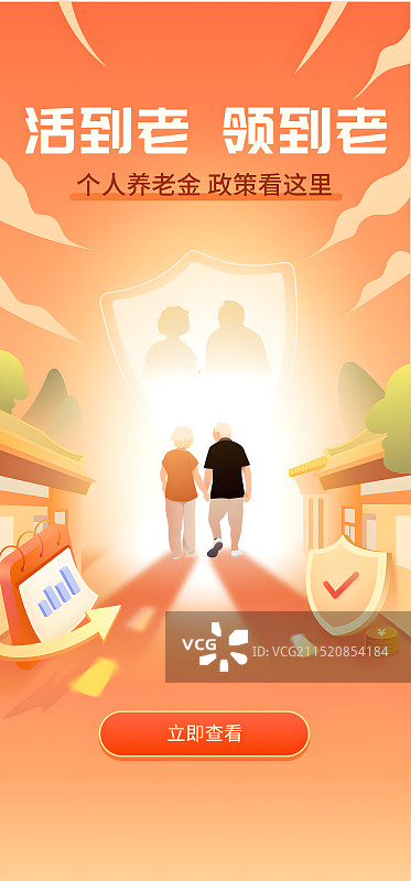 养老保险扁平风格对称构图竖版插画图片素材