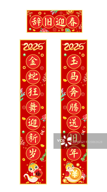 2025年蛇年IP春节春联福字对联海报模板图片素材