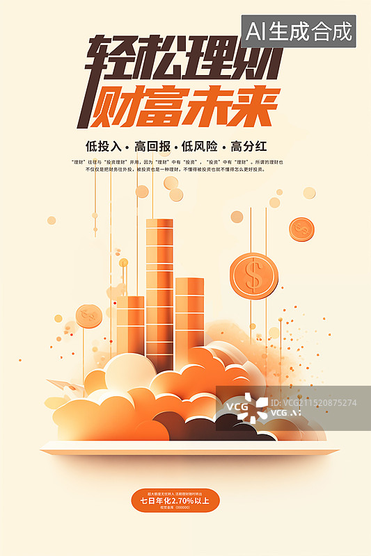 【AI数字艺术】养老投资，零钱理财赚收益插画海报模版，B端图标 储蓄理财概念 金币和手机线上支付，线下理财，储蓄概念图片素材