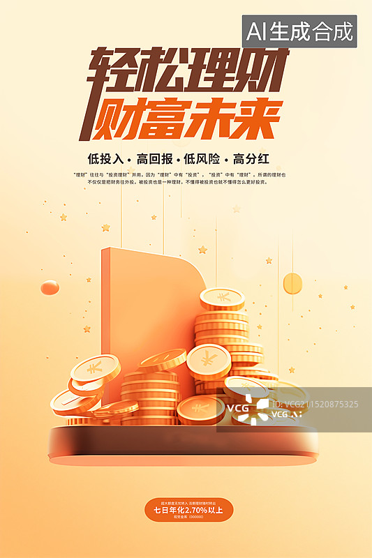 【AI数字艺术】养老投资，零钱理财赚收益插画海报模版，B端图标 储蓄理财概念 金币和手机线上支付，线下理财，储蓄概念图片素材