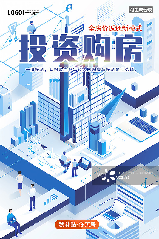 【AI数字艺术】购房养老投资，房地产主题海报模版，电脑金融贷款插画，储蓄理财概念 楼市买房投资，房地产投资升值 竖版图片素材