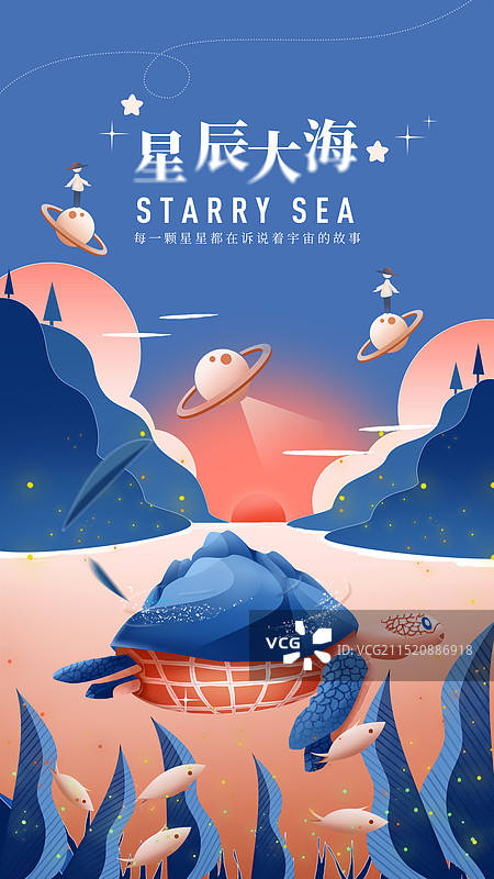 大海星空海龟设计模板图片素材