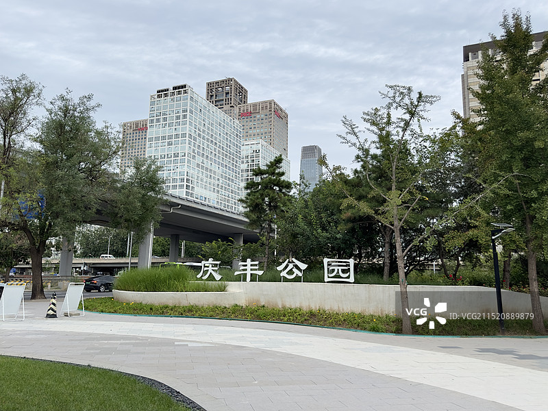 北京庆丰公园图片素材