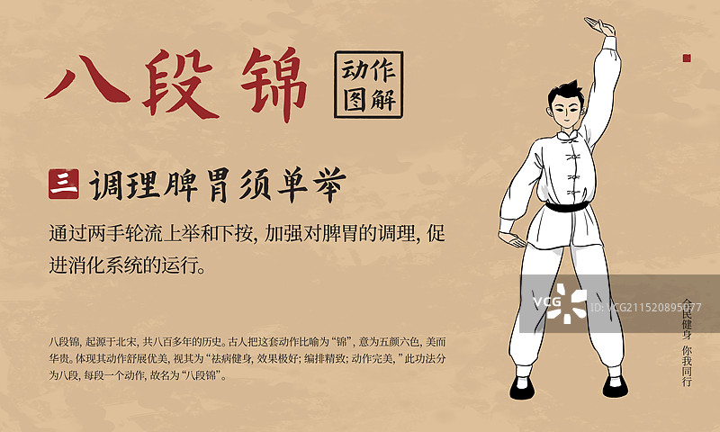 手绘八段锦运动人物动作插画海报模板图片素材