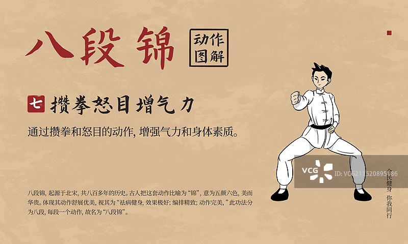 手绘八段锦运动人物动作插画海报模板图片素材