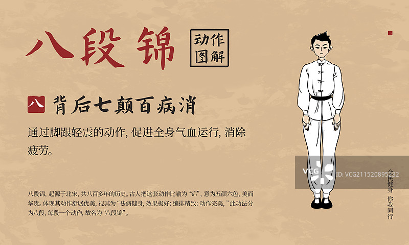 手绘八段锦运动人物动作插画海报模板图片素材