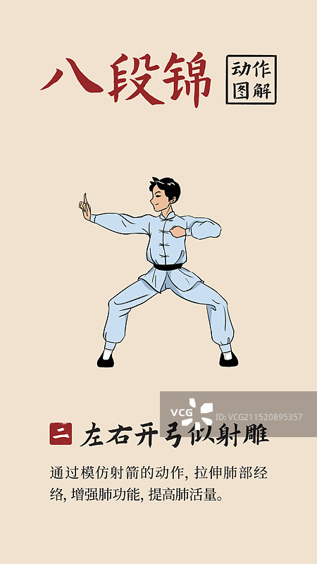 手绘八段锦运动人物动作插画海报模板图片素材
