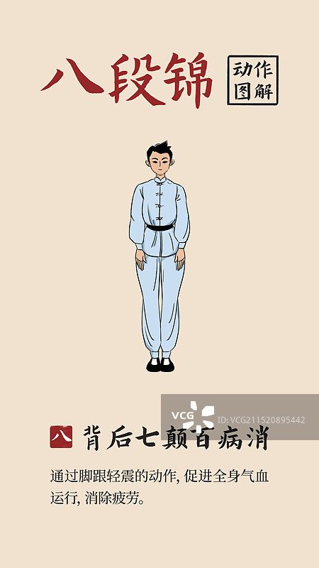 手绘八段锦运动人物动作插画海报模板图片素材