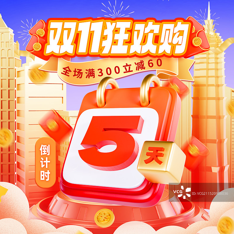 3D立体双十一双十二倒计时促销海报年终大促周年庆倒计时海报模板图片素材