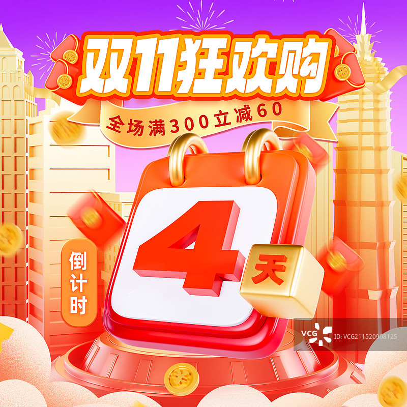 3D立体双十一双十二倒计时促销海报年终大促周年庆倒计时海报模板图片素材