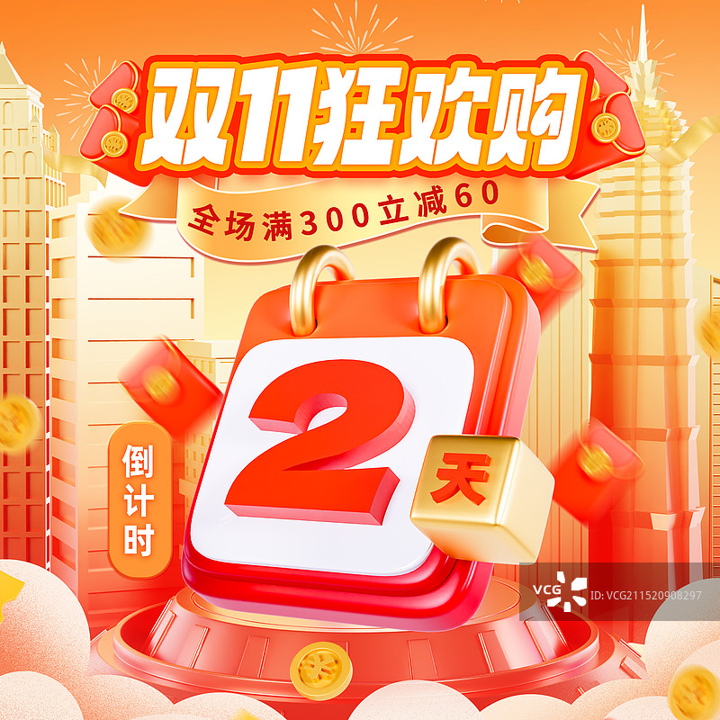 3D立体双十一双十二倒计时促销海报年终大促周年庆倒计时海报模板图片素材