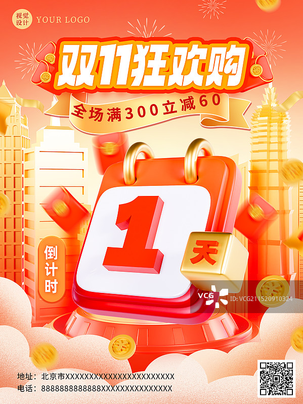 3D立体双十一双十二倒计时促销海报年终大促周年庆倒计时海报模板图片素材