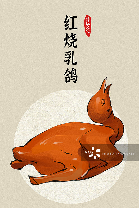 红烧乳鸽-广东城市美食土特产小吃插画海报图片素材