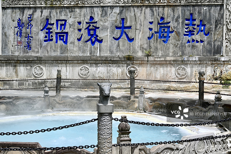 保山市火山热海旅游区图片素材