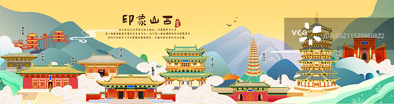 山西古建筑群国潮风插画模版图片素材