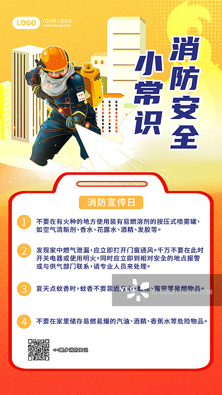 消防宣传日消防安全小常识图片素材