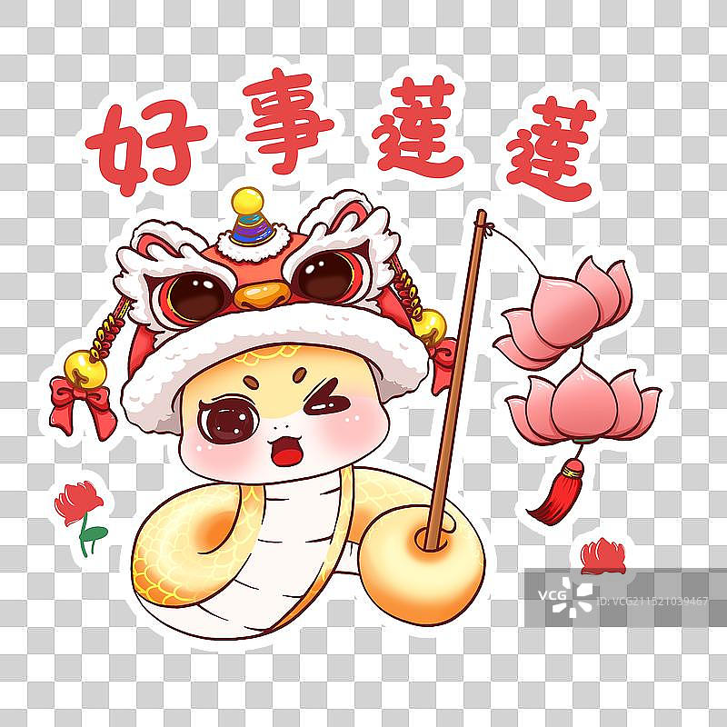 手绘小金蛇好事莲莲手写字图片素材