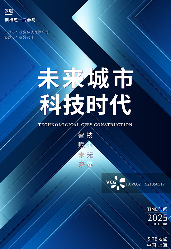 蓝色科技城市简约模板海报图片素材