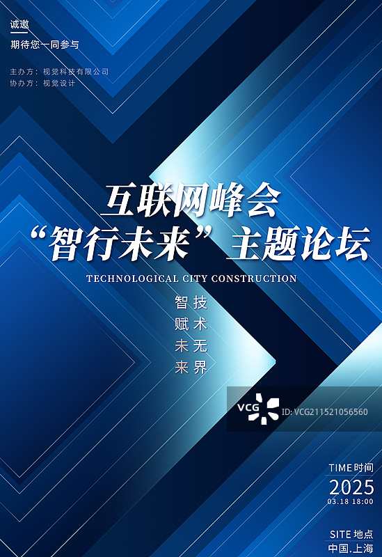 蓝色科技城市简约模板海报图片素材