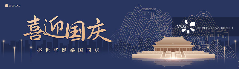 故宫太和殿长城国庆周年庆新年春节中秋节插画海报模版图片素材