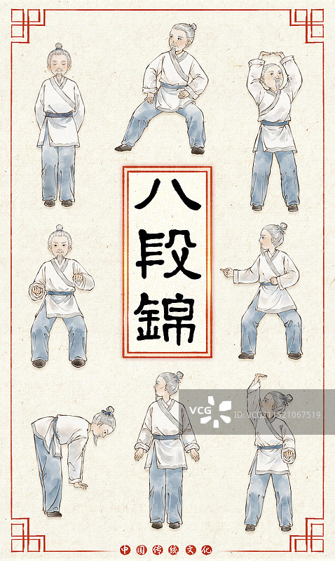 传统文化八段锦中医养生保健操老爷爷做操锻炼—国画古风水墨国风海报设计模板图片素材