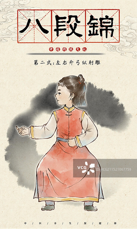 传统文化八段锦中医养生保健操小孩学生做操锻炼—国画古风水墨国风海报设计模板图片素材
