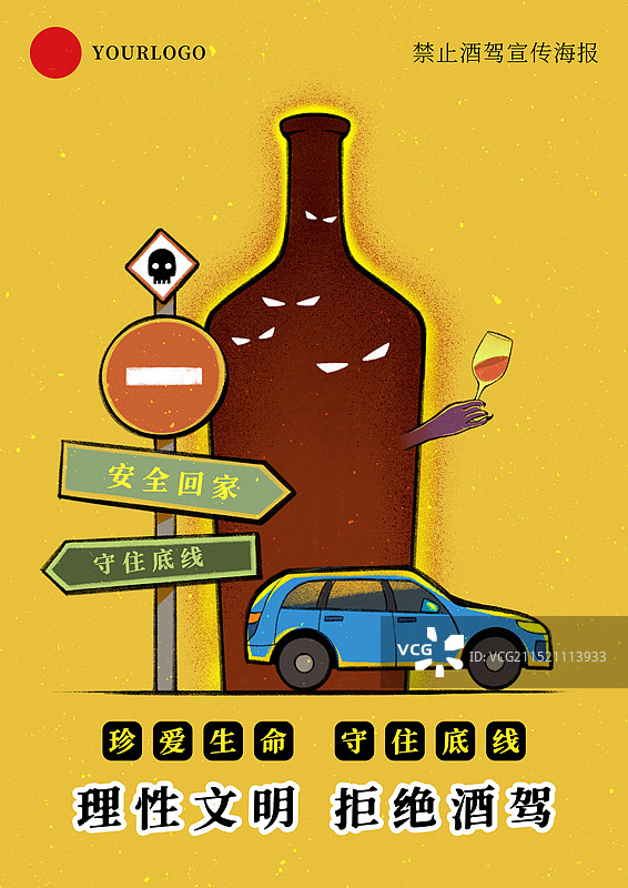 理性文明拒绝酒驾禁止酒驾创意插画公益海报图片素材