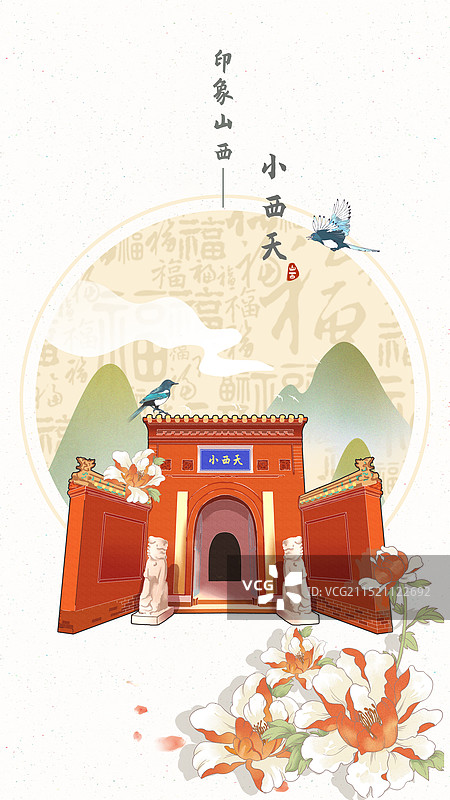 小西天山西古建筑中国风海报图片素材
